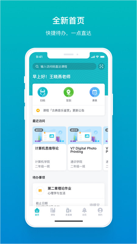 畅课app
