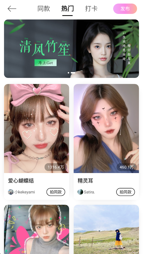 BeautyCam美颜相机如何正确使用说明