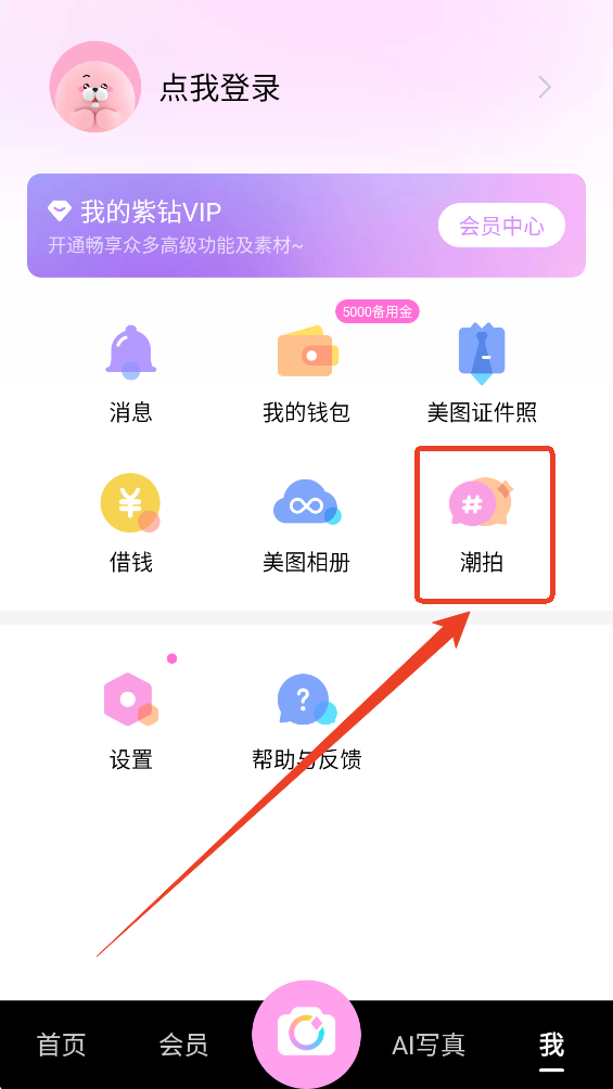BeautyCam美颜相机如何正确使用说明