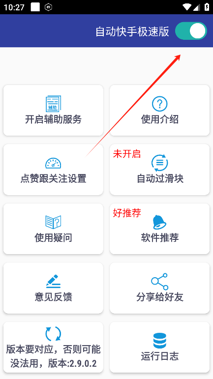 快手极速版使用教程