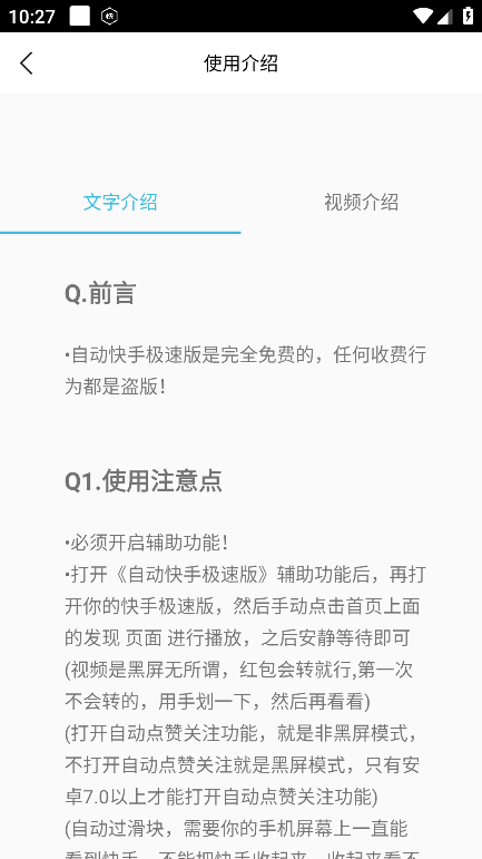 快手极速版使用教程