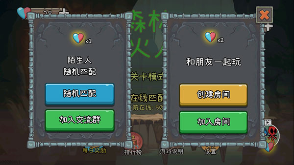 森林冰火人2如何好友联机匹配