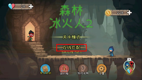 森林冰火人2如何好友联机匹配