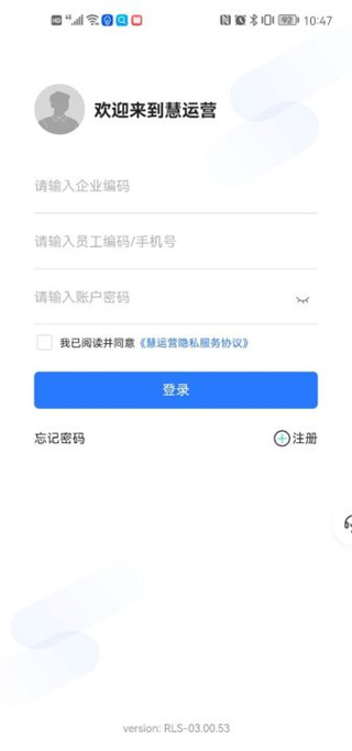 慧运营app新手使用指南