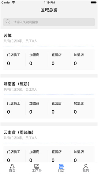 慧运营app新手使用指南