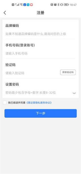慧运营app新手使用指南