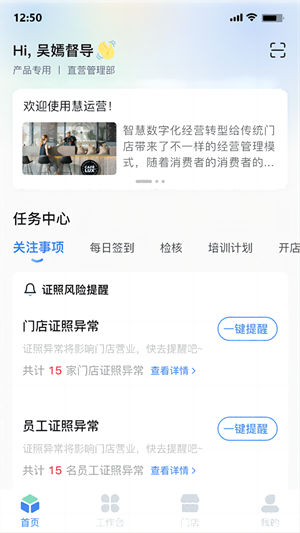 慧运营app官方版