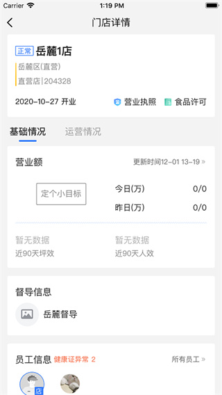 慧运营app新手使用指南