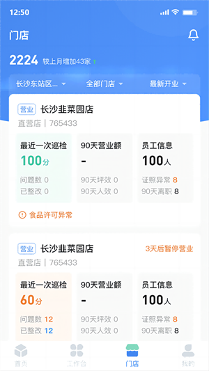 慧运营app官方版