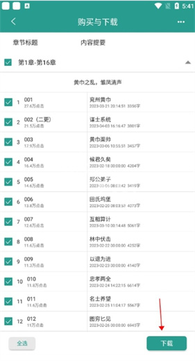晋江文学城免费版如何使用