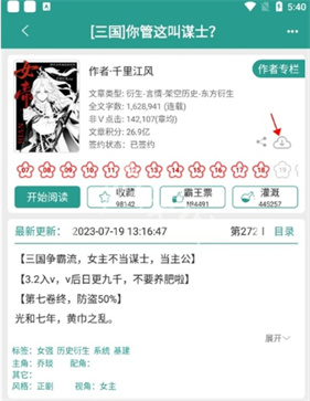 晋江文学城免费版如何使用