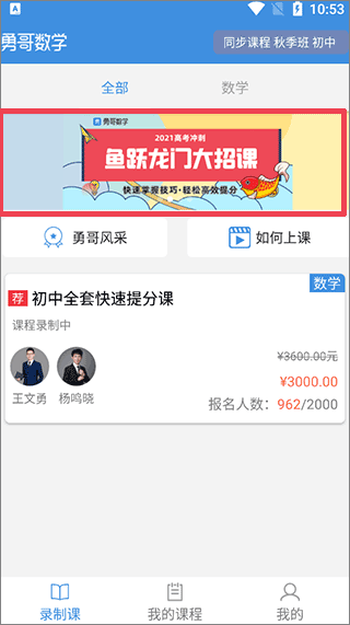 抖音勇哥数学最新版大招课程如何购买