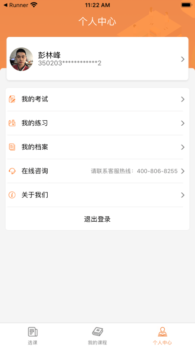 鲁大在线继续教育平台