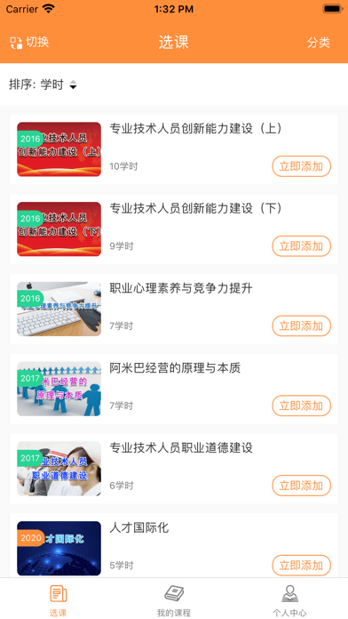 鲁大在线继续教育平台