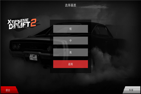 极限漂移2