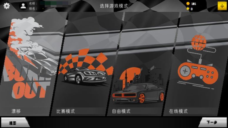 极限漂移2