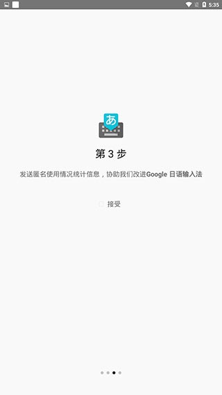 谷歌日语输入法