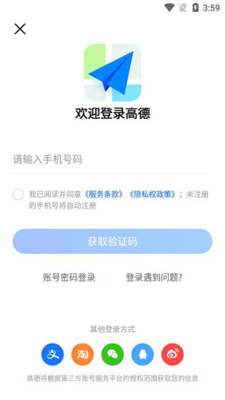 高德打车如何使用说明