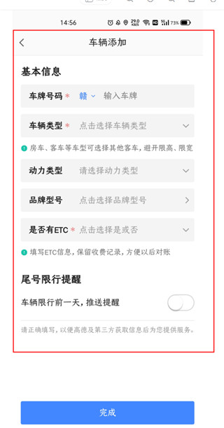 高德打车如何使用说明