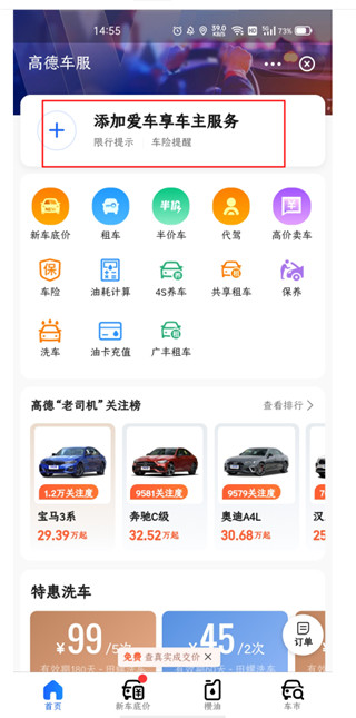 高德打车如何使用说明
