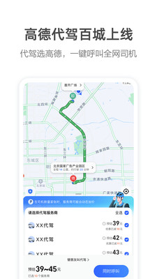 高德打车app