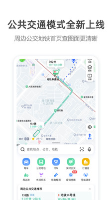 高德打车app