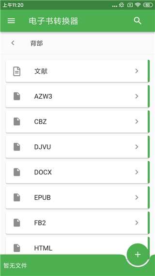 file converter如何使用