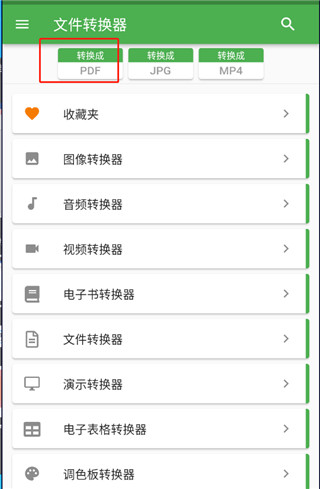 file converter如何使用