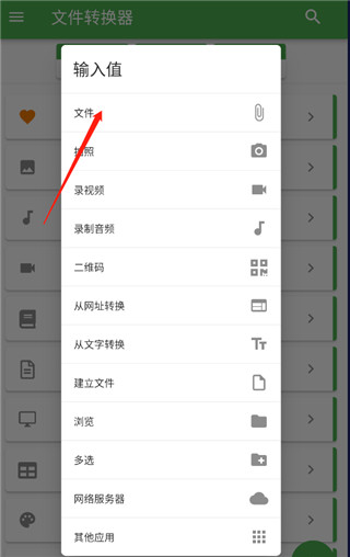 file converter如何使用