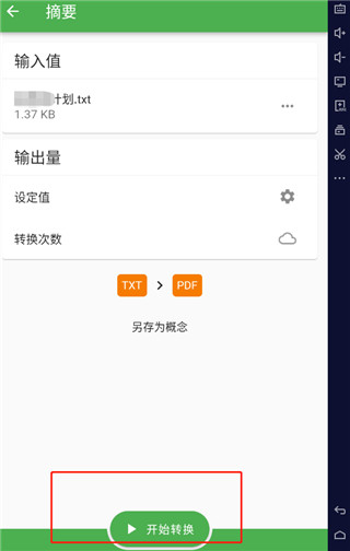 file converter如何使用