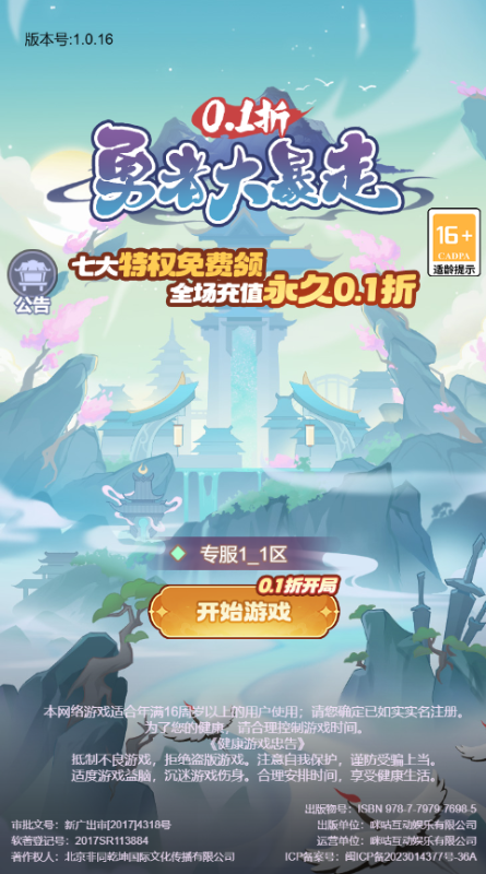 勇者大暴走