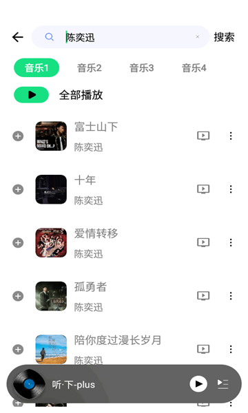 听下Plus音乐