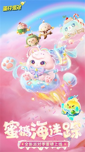 蛋仔派对vivo版