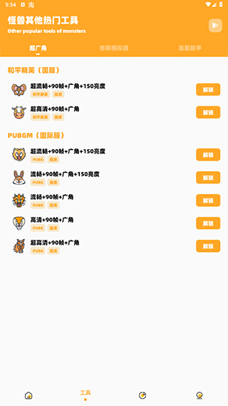 画质怪兽官方正版如何修改游戏配置