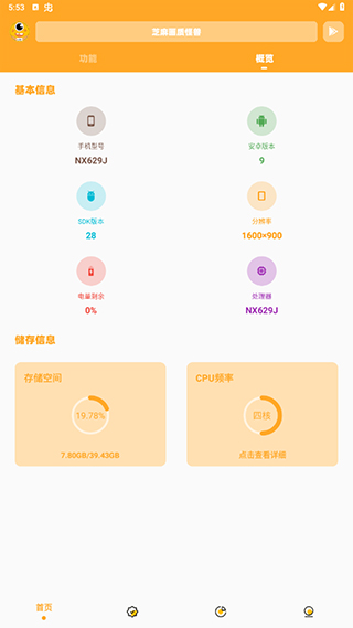 画质怪兽官方正版如何修改游戏配置