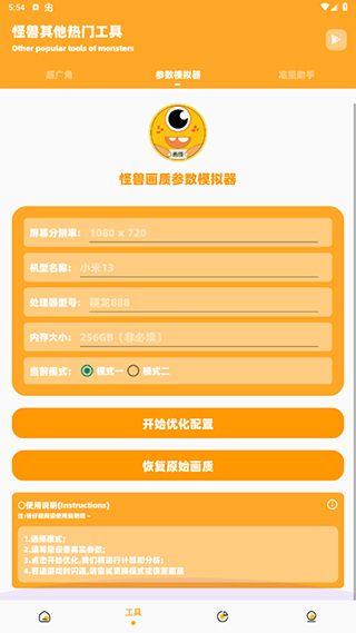画质怪兽官方正版如何修改游戏配置