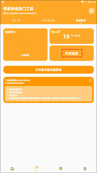 画质怪兽官方正版如何修改游戏配置