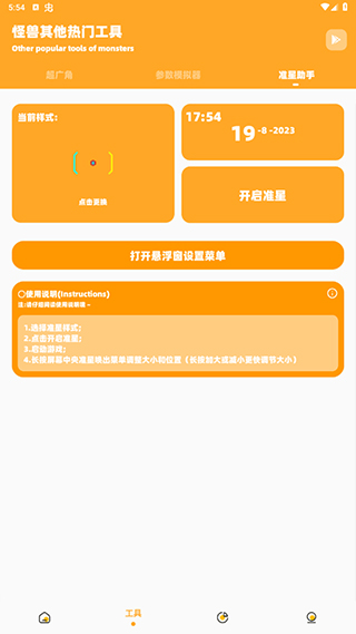 画质怪兽官方正版如何修改游戏配置
