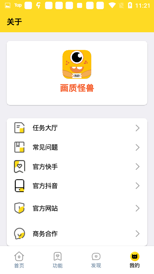 画质怪兽官方正版