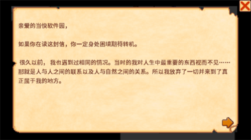 星露谷物语安卓版游戏攻略