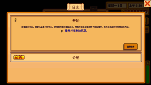 星露谷物语安卓版游戏攻略