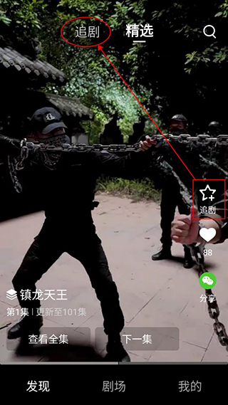 天天看剧播放器使用教程