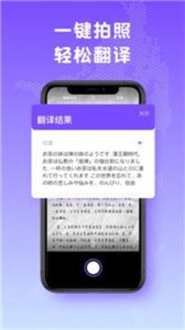 中日翻译免费版