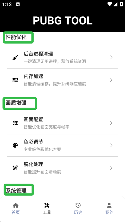 和平精英画质修改器如何使用