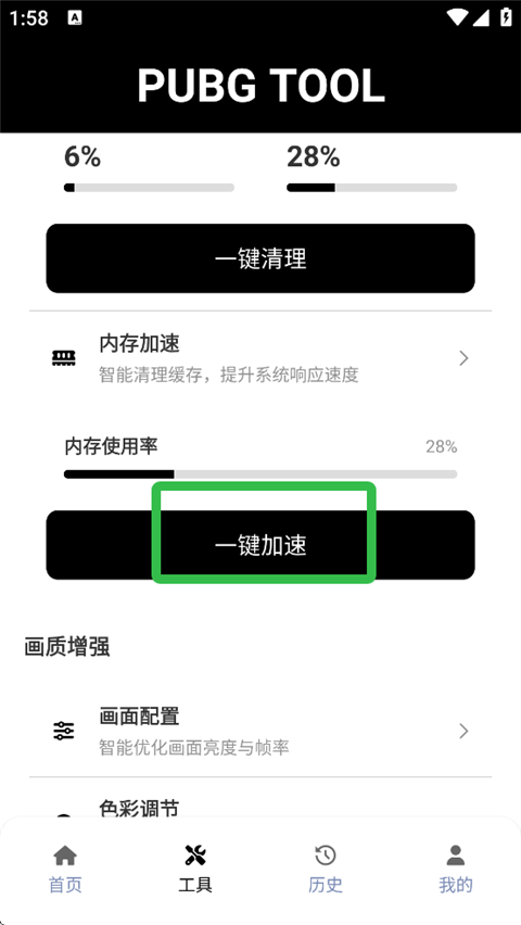 和平精英画质修改器如何使用