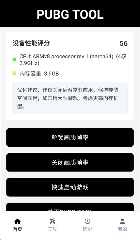 和平精英画质修改器PubgTool