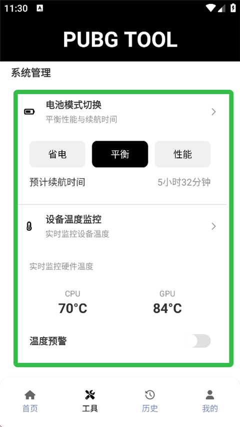 和平精英画质修改器如何使用