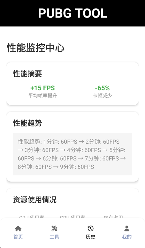 和平精英画质修改器PubgTool