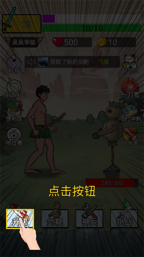 最牛剑客内置MOD菜单版