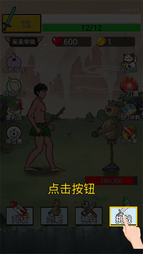 最牛剑客内置MOD菜单版